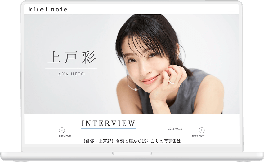 インタビュー